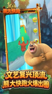 熊出没之熊大快跑
