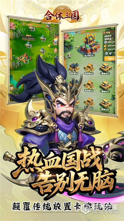 合体三国手机版