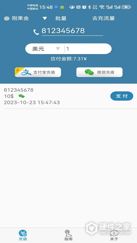 海外手机充值