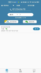 海外手机充值