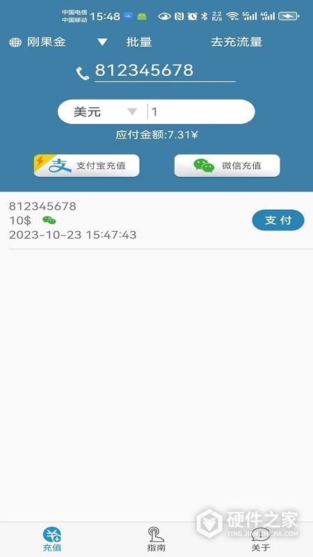 海外手机充值app