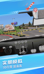 驾考宝典3D练车2024版