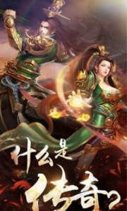 狂暴传奇热血版