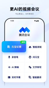 腾讯会议