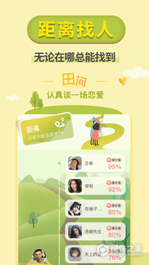 梯田交友app