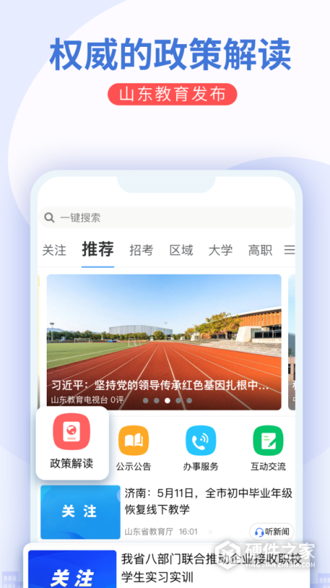山东教育发布app