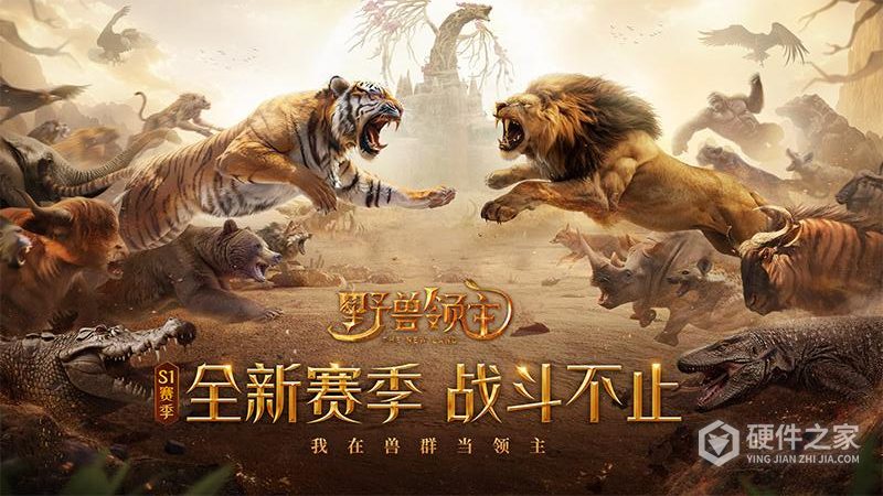 野兽领主:新世界测试版