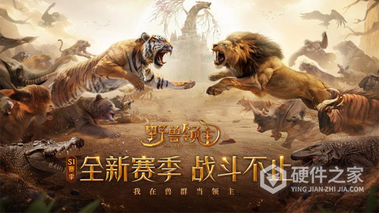 野兽领主：新世界测试版