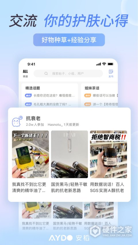 安稻护肤官方版