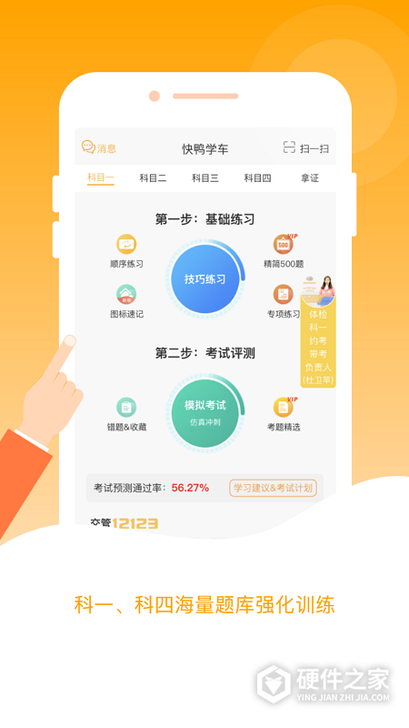 快鸭学车