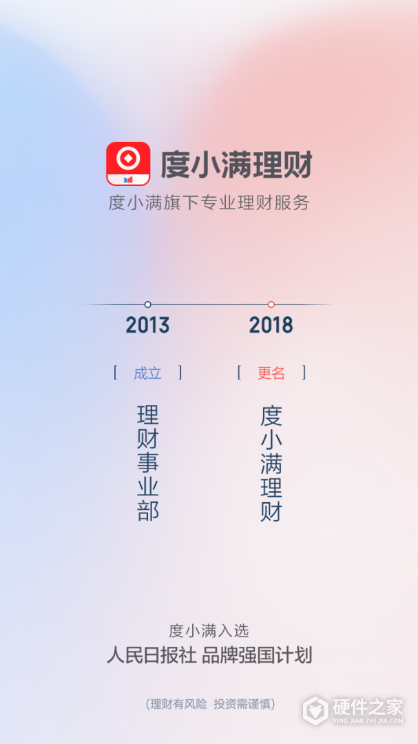 度小满理财