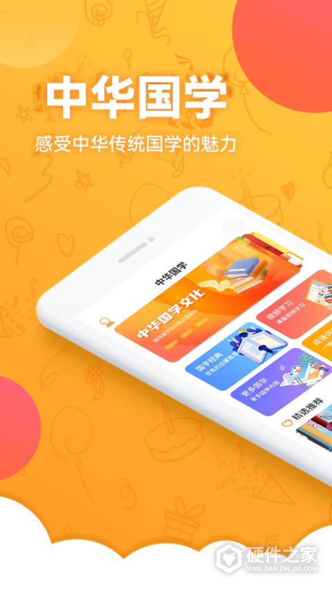 中华国学