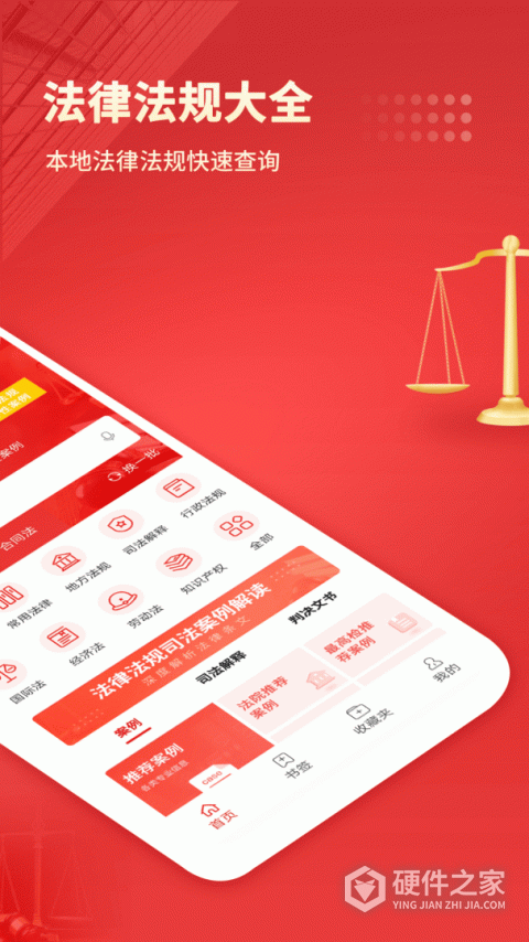 中国法律汇编app官方版