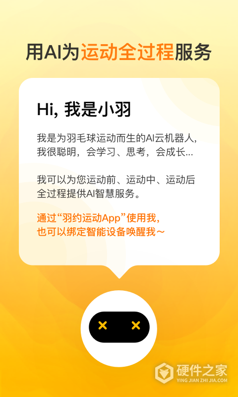 羽约运动最新版
