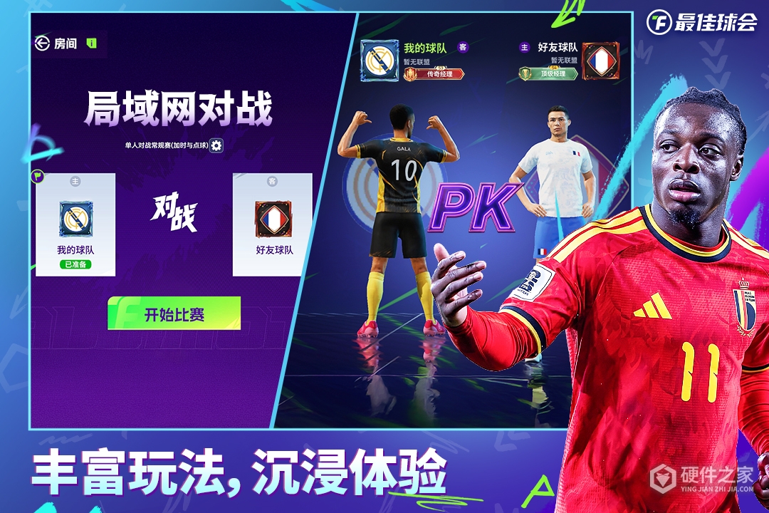 最佳球会最新版