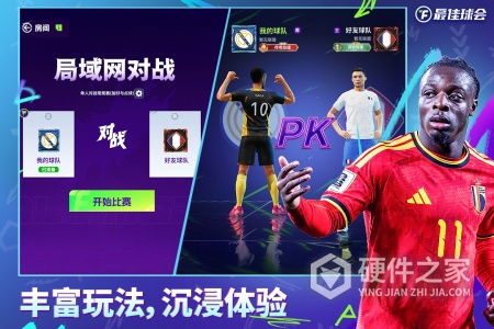最佳球会最新版