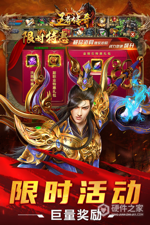 王者传奇互通版