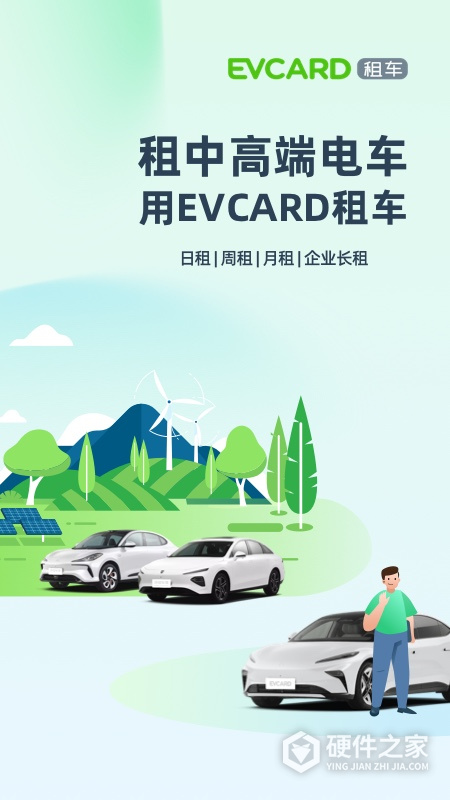EVCARD共享汽车