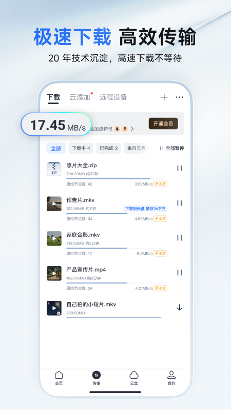 迅雷手机版