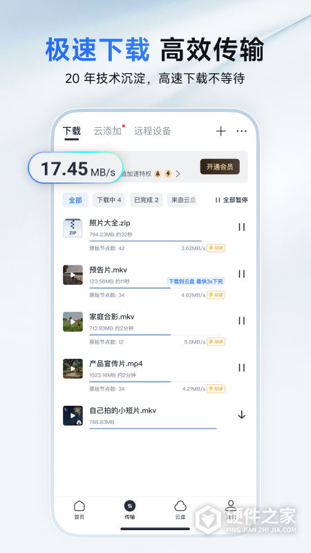迅雷手机版
