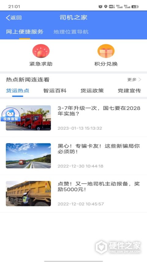 中储智运物流平台