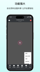 拓麦会议