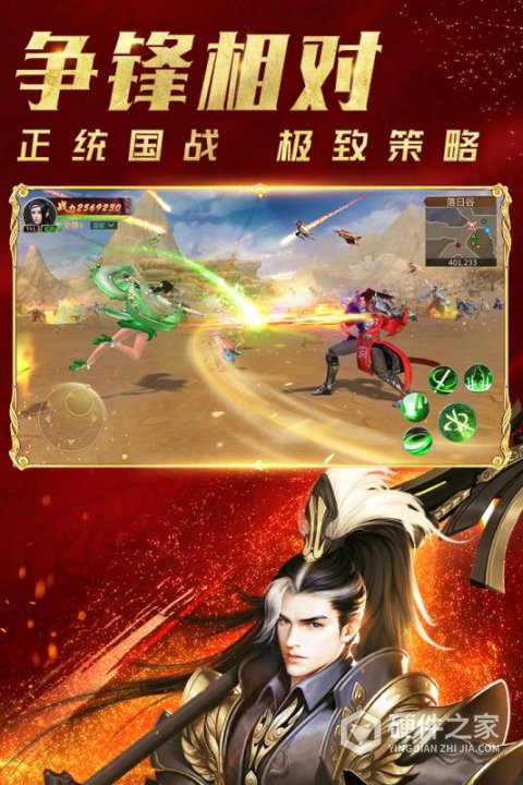 远征国战版