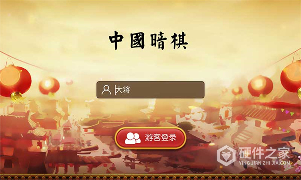 中国暗棋