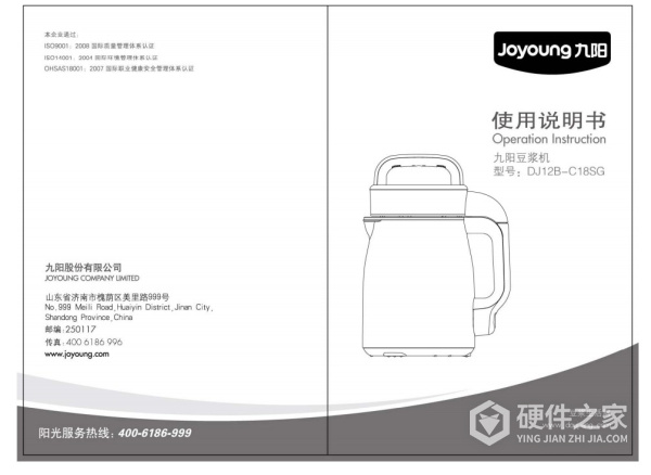 九阳DJ12B-C18SG双磨系列豆浆机使用说明书