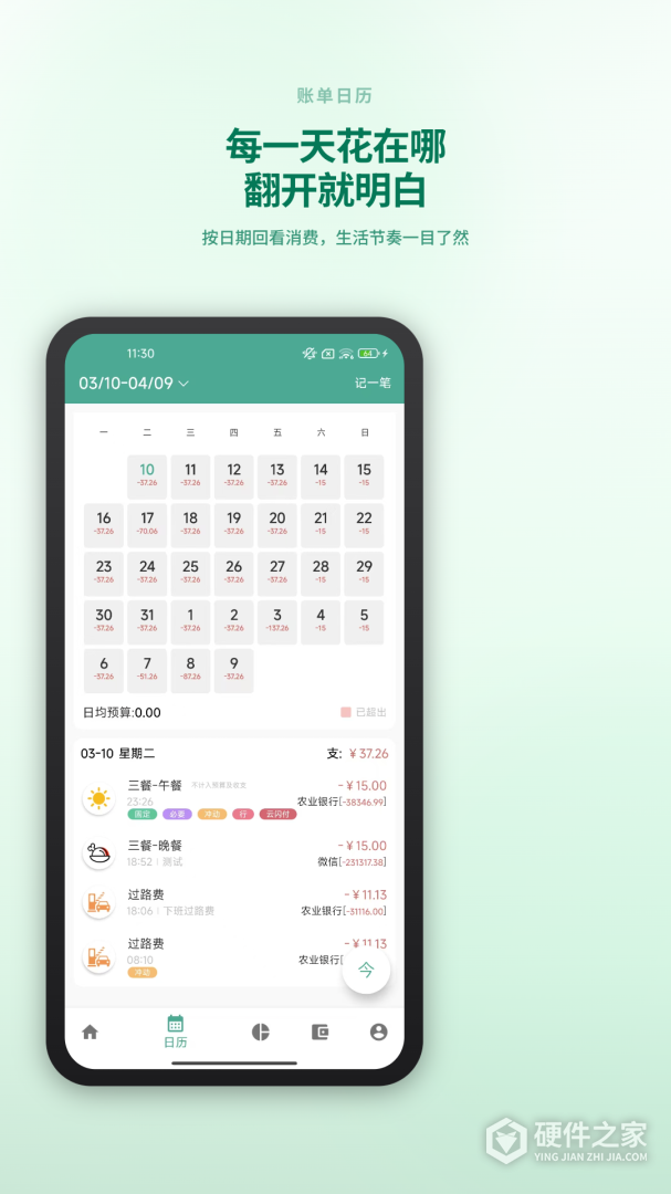 好好记账