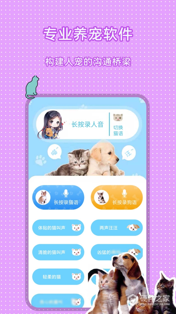 人猫人狗翻译交流器