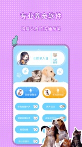 人猫人狗翻译交流器
