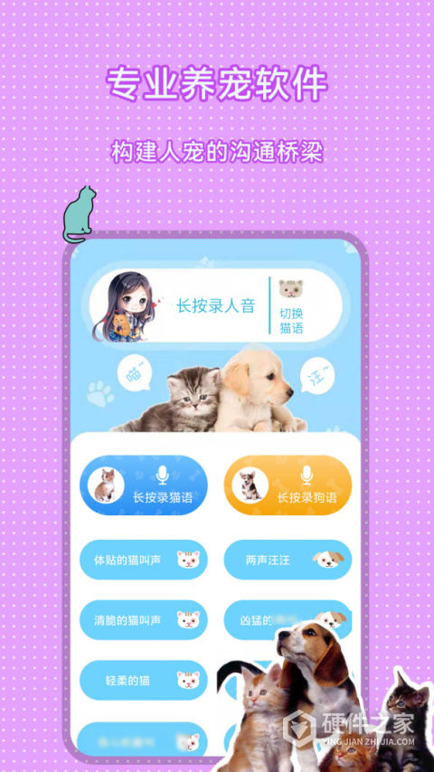 人猫人狗翻译交流器