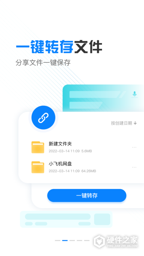 小飞机网盘App