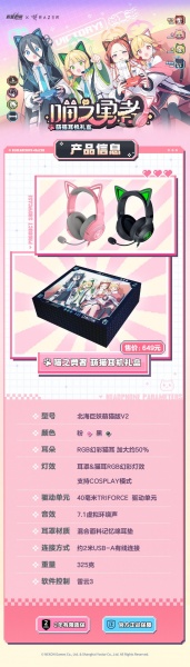 雷蛇联动《蔚蓝档案》萌猫耳机礼盒介绍