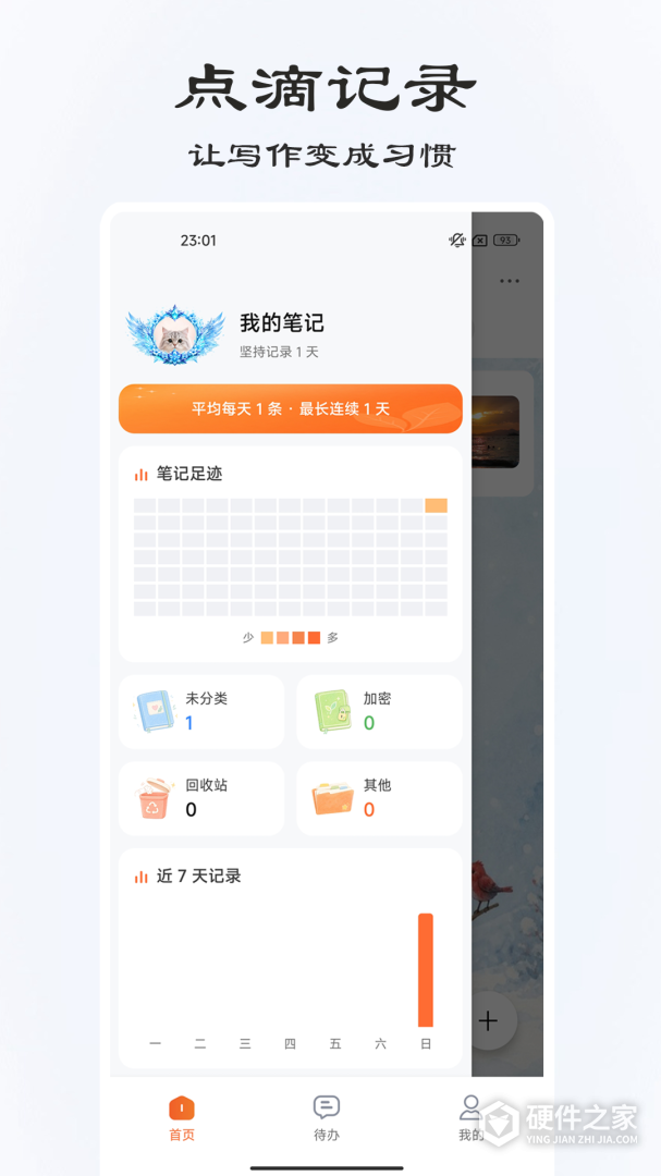 速记备忘录