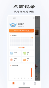 速记备忘录