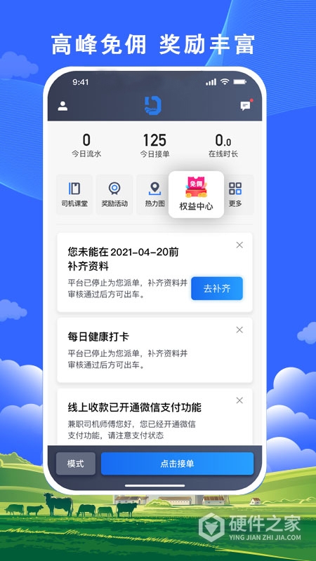 搭顺出行司机端最新版