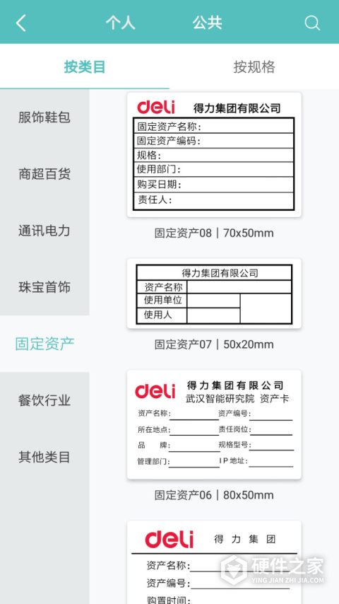 得力标签打印app