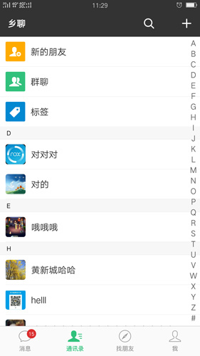 乡聊app