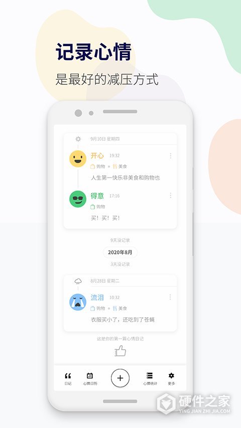 减压心情日记