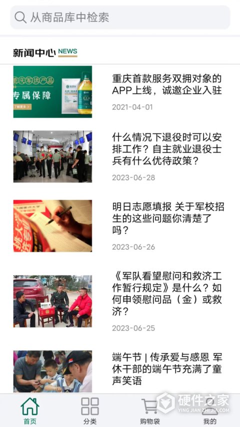 重庆军供app