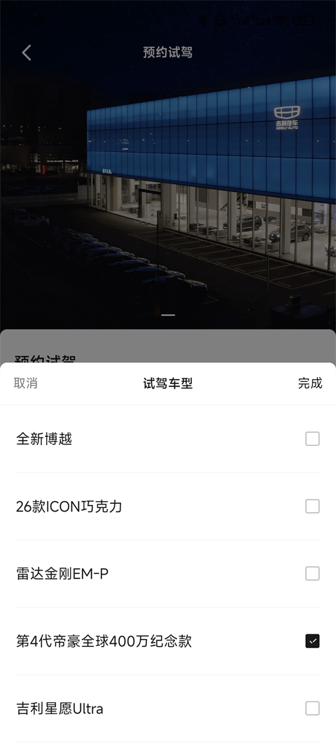 吉利汽车最新版
