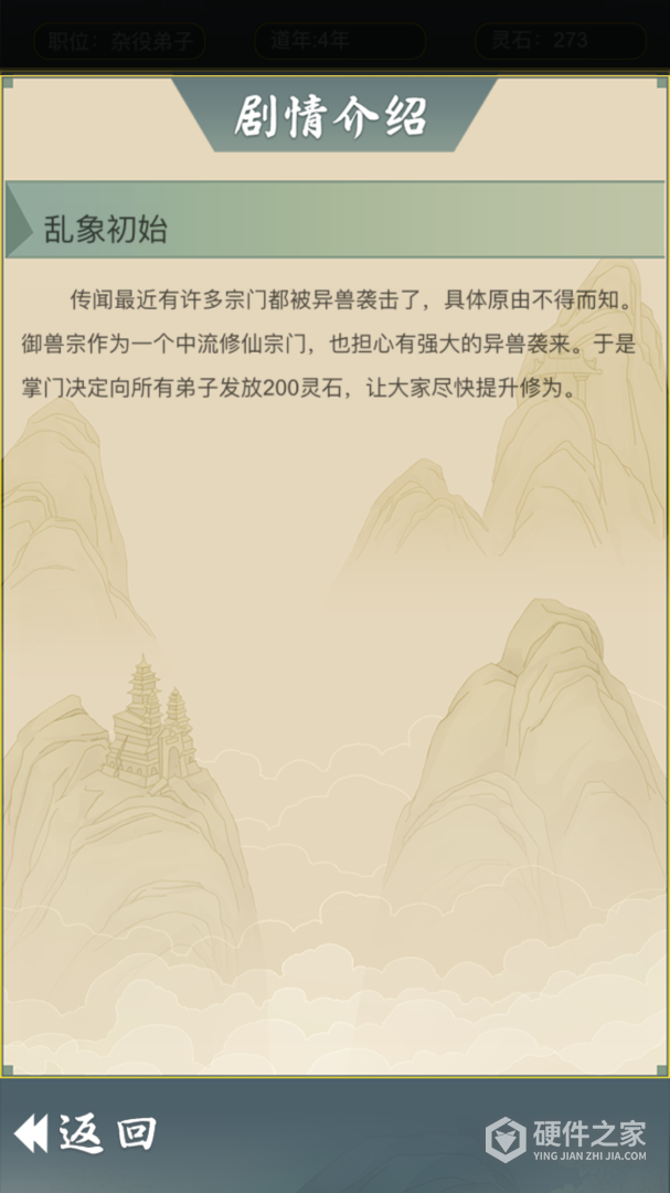 从杂役弟子开始修仙2