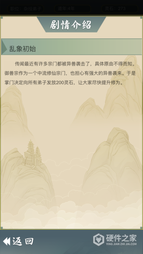 从杂役弟子开始修仙2