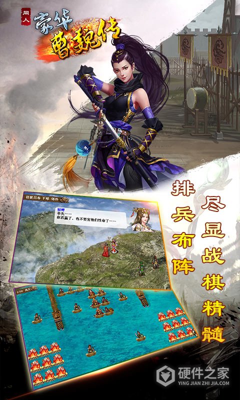 豪华曹魏传(排兵布阵)