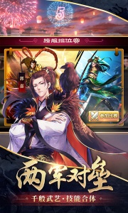 胡莱三国2vivo版