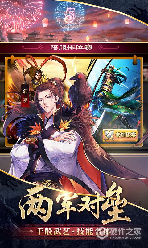 胡莱三国2vivo客户端