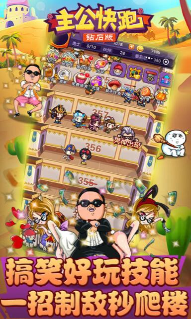 主公快跑折扣版