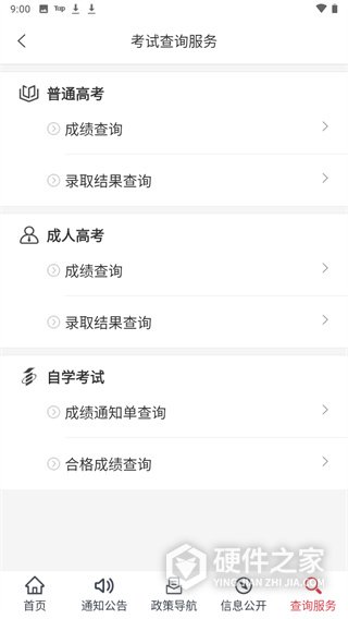 掌上考试院app
